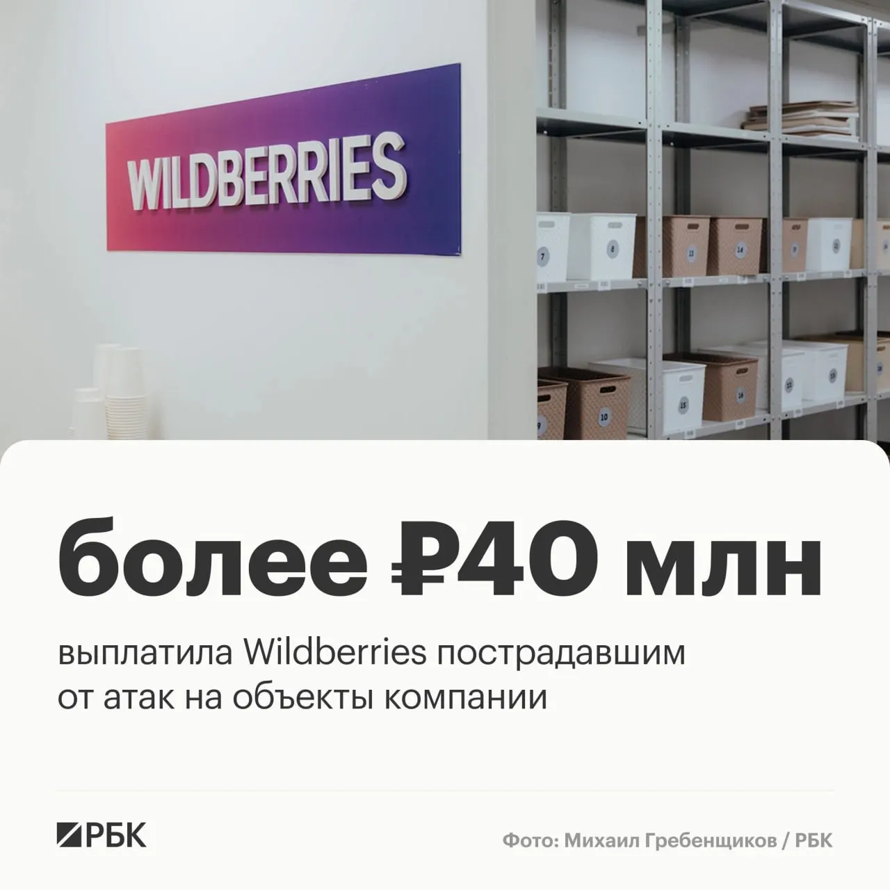 Компания перечислила свыше 40 млн рублей прямых выплат пострадавшим и семьям погибших; также организована психологическая поддержка и работа колл‑центра.