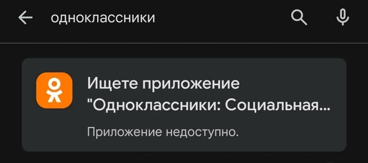 Из Google Play исчезли «ВКонтакте», «Одноклассники», почтовые и другие сервисы. VK уведомляет пользователей о переходе на домен .ru; на фоне событий акции компании заметно упали.
