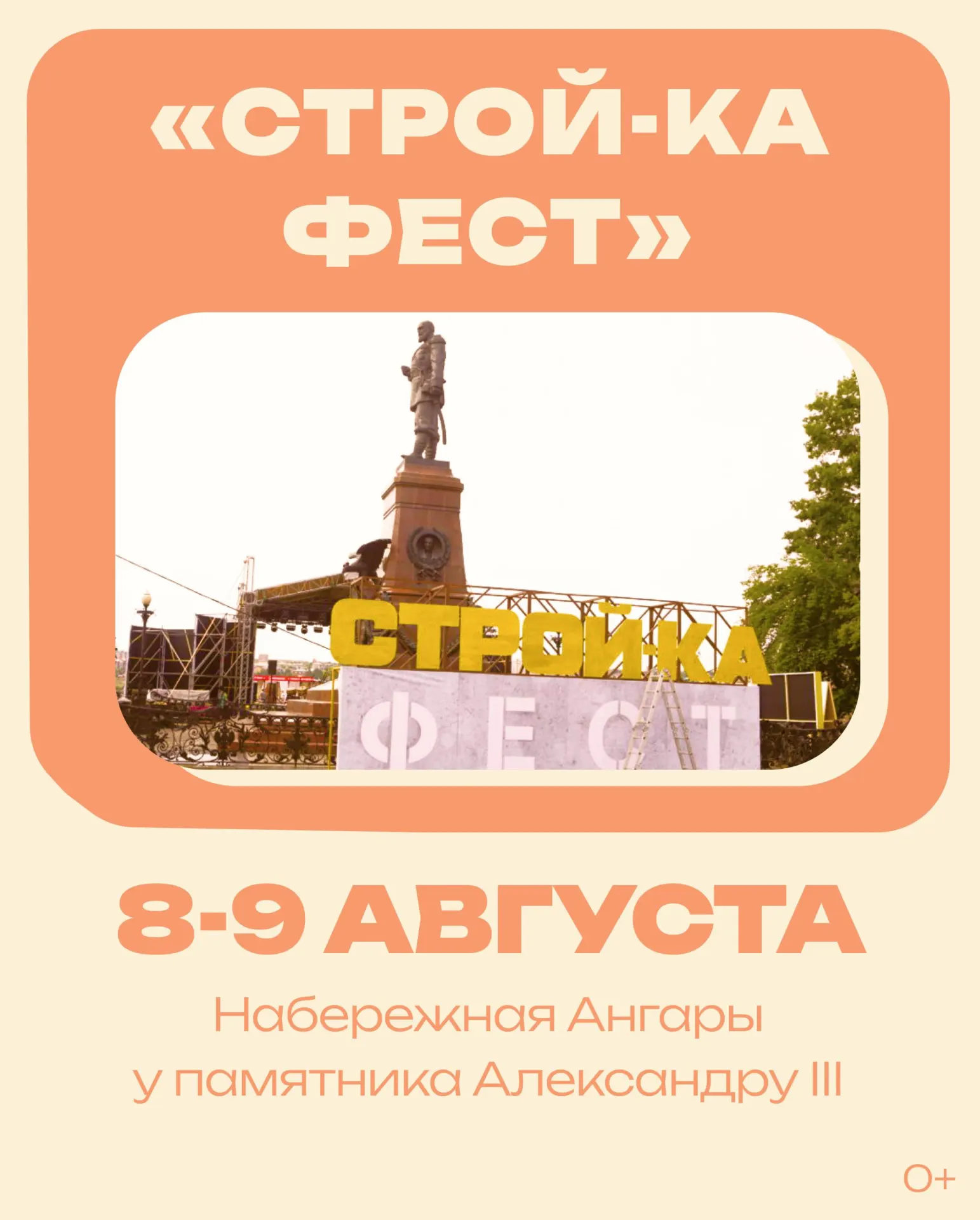 Двухдневный уличный фестиваль строительной отрасли покажет крупную технику, мастер‑классы, конкурсы и интерактивные площадки — мероприятие организуют застройщики при поддержке региональных властей.