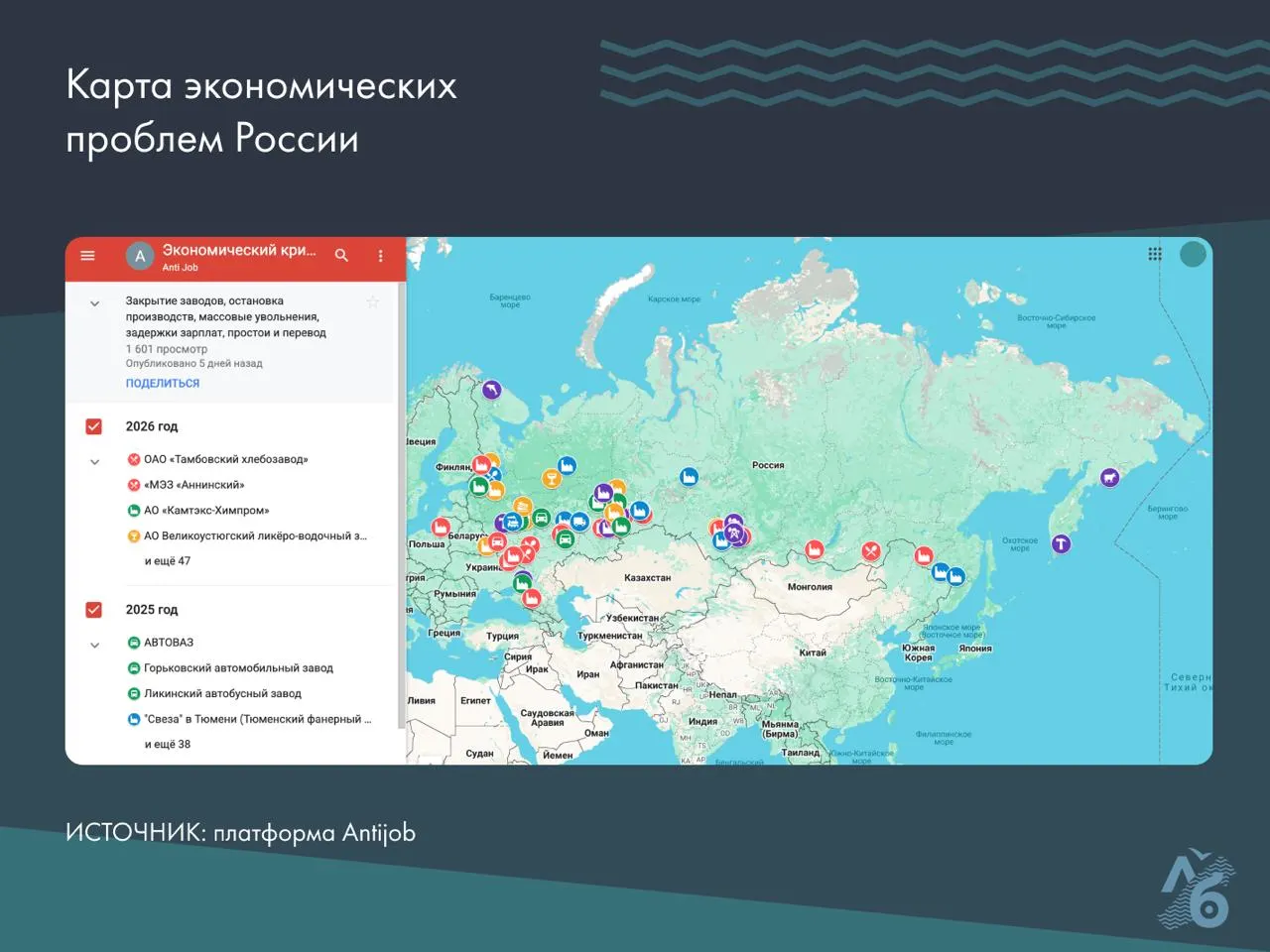 Инициатива нанесла на карту предприятия с ликвидацией, сокращениями, задержками зарплат и другими трудовыми проблемами в разных регионах страны.