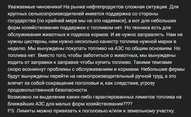Мелкие сельхозпроизводители в Челябинской области испытывают перебои с доступом к дизелю и бензину на заправках: без оптовых поставок им приходится искать горючее по розничным правилам, что угрожает подвозу кормов и обслуживанию скота.