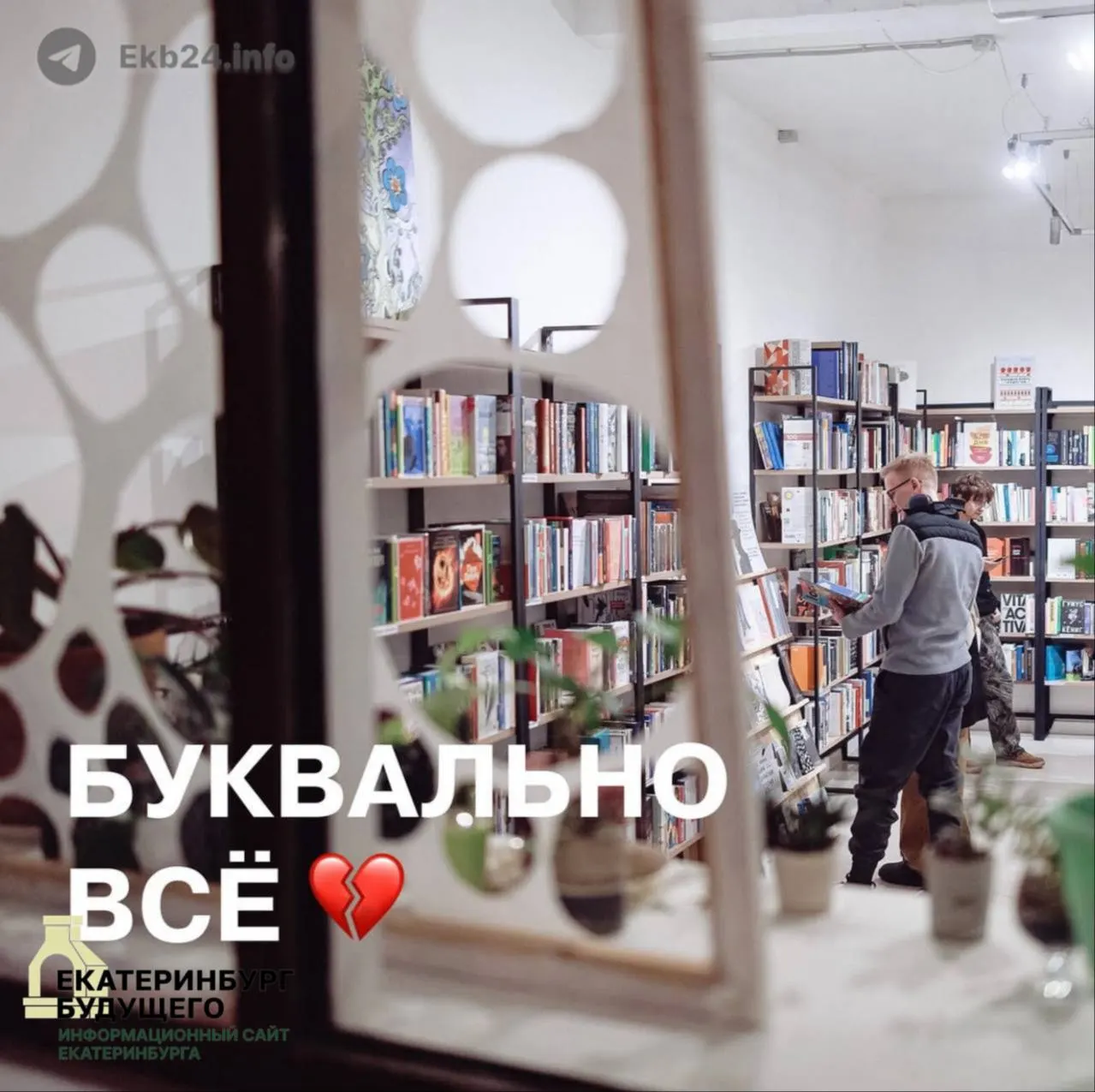 Магазин «Буквально», работавший в «Сити‑Центре» с 2023 года, объявил о закрытии из‑за тяжёлой экономической ситуации. До конца июля пройдут распродажа и прощальная вечеринка, в августе магазин прекратит работу.