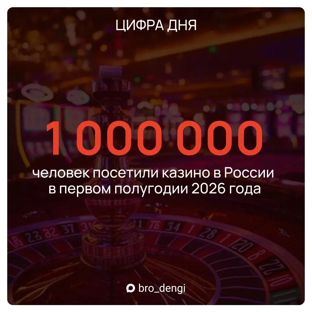 Посещаемость игорных зон выросла до рекордного уровня — лидируют Красная Поляна и Калининград. За шесть месяцев казино перечислили в бюджет 1,7 млрд рублей, на 11,8% больше, чем годом ранее.