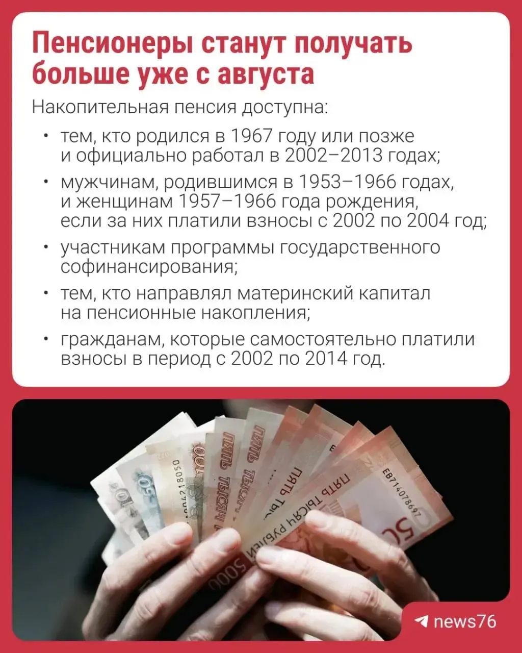 С 1 августа перерасчёт накопительной части пенсии увеличит её на 17,3%. Заявление подавать не нужно — пересчёт будет выполнен автоматически.