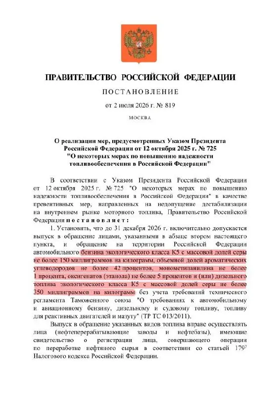 Правительство продлило разрешение на выпуск бензина с ослабленными требованиями: по документам это остаётся класс K5 (аналог Евро‑5), но фактически параметры могут быть снижены до уровня, близкого к Евро‑3, и только для внутреннего оборота.