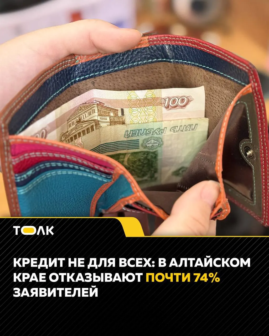 В июле банки отклонили почти 74% заявок на потребительские кредиты в регионе, превысив средний показатель по стране. Банки стали строже оценивать заемщиков и ограничивать выдачу займов с высокой долговой нагрузкой.