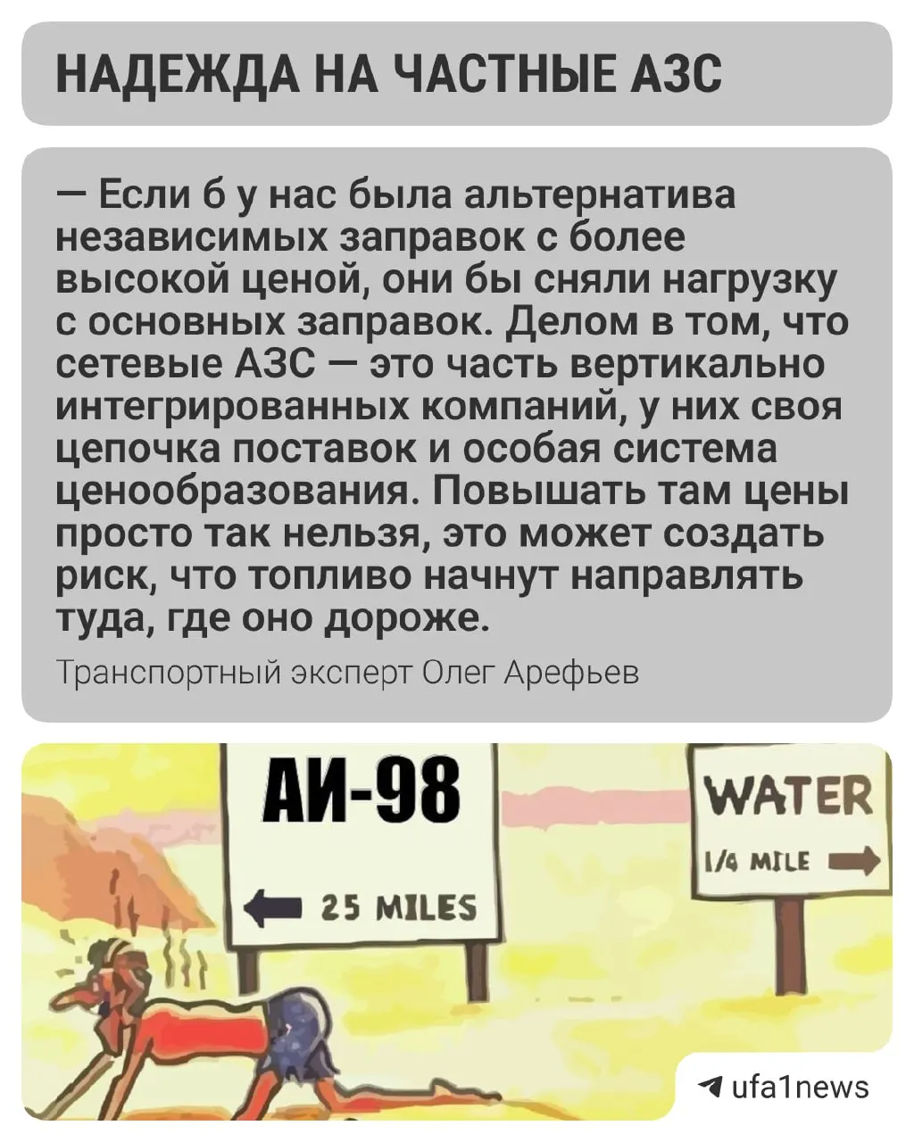 Эксперты предупреждают о волне дефицита топлива к началу учебного года и обсуждают варианты логистики и ограничения на продажу топлива.