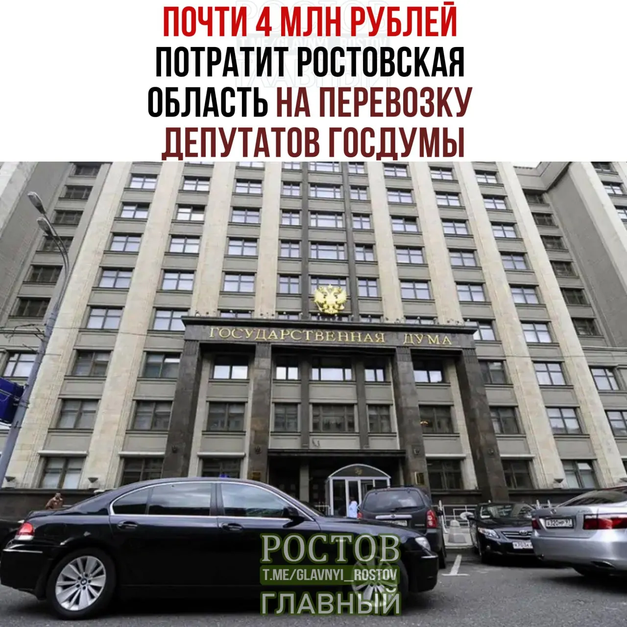 Правительство Ростовской области ищет подрядчика для перевозки депутатов Госдумы по региону и за пределами. Контракт оценивается примерно в 3,9 млн рублей.