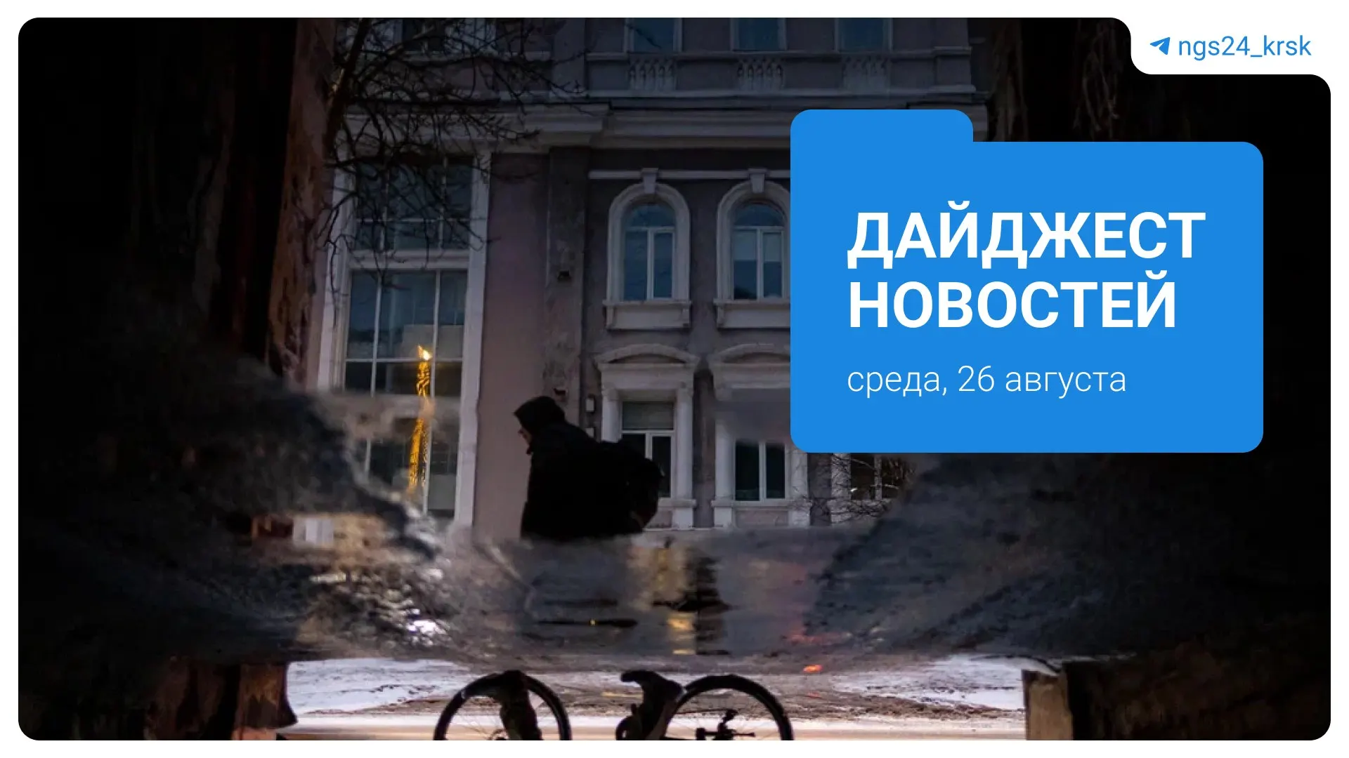 Обзор актуальных тем региона: стабилизация поставок топлива, задержки по запуску завода для автобусов, события в Назарово, вопросы образования и рейтинг школ.