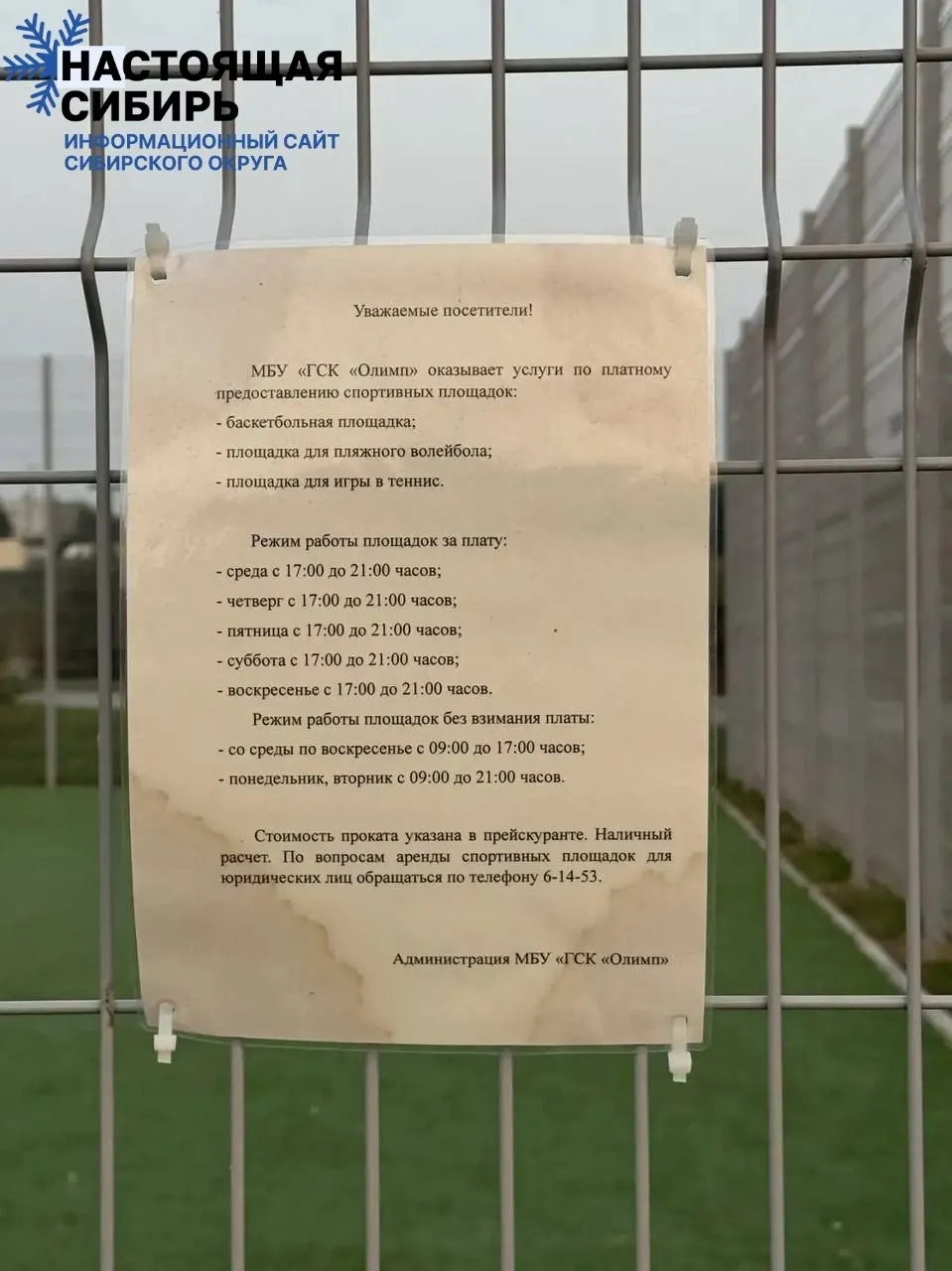 На набережной Чулыма появились зоны для баскетбола, волейбола и тенниса в рамках нацпроекта, но администрация попыталась ввести плату за пользование — после прокурорской проверки сборы отменили.
