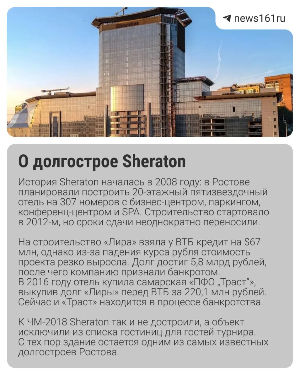 За эти деньги продают не весь отель, а 14 тысяч квадратных метров недостроенного комплекса и долю в земельном участке. Предыдущий аукцион в мае не состоялся; цену снизили примерно на 37 млн рублей. Торги пройдут 27 августа в 12:00.