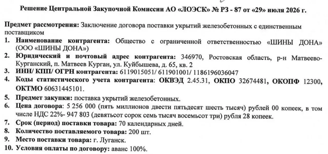Госзакупки зафиксировали тендеры на поставку укрытий: документы указывают Луганск и воинскую часть №71474, договоры заключаются с подрядчиками в Ростове и Донецкой области.
