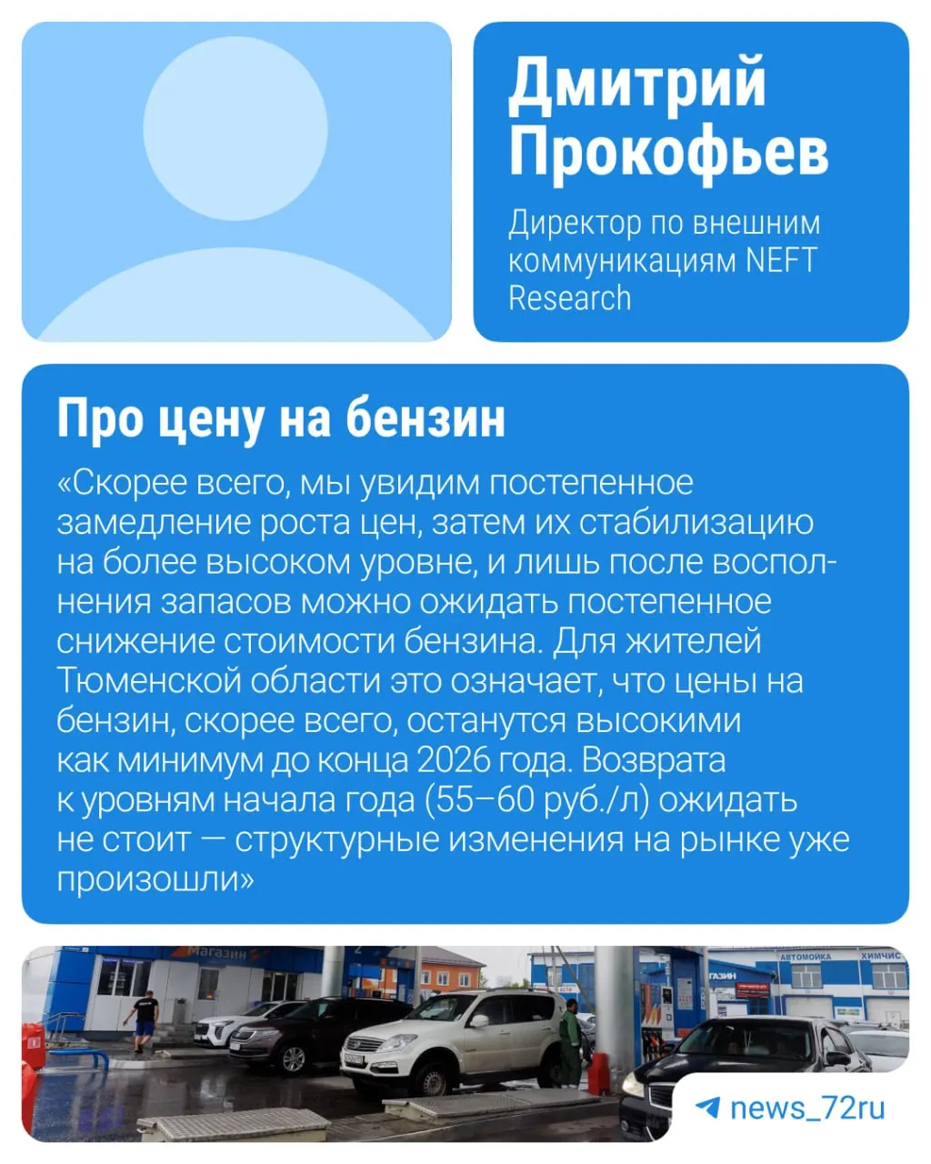 Экономисты ожидают сохранение колебаний цен на топливо в ближайшие недели из‑за поставок и ремонтных работ на НПЗ.