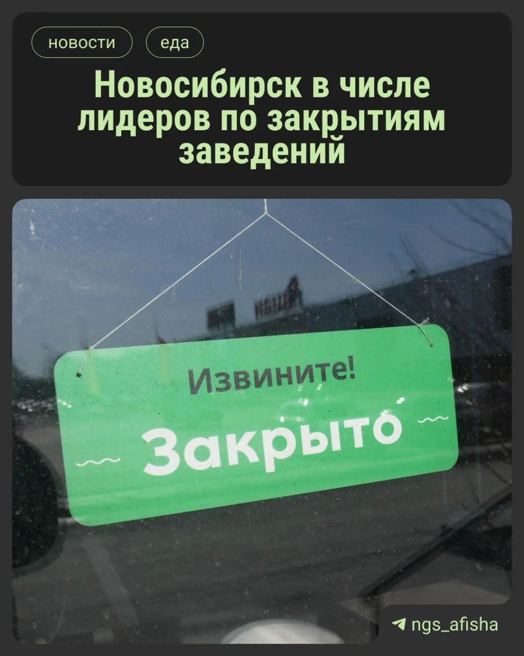 В Новосибирске за год зафиксировано снижение числа кафе, кофеен и ресторанов; динамика отражает общую сложность рынка общепита в регионе.