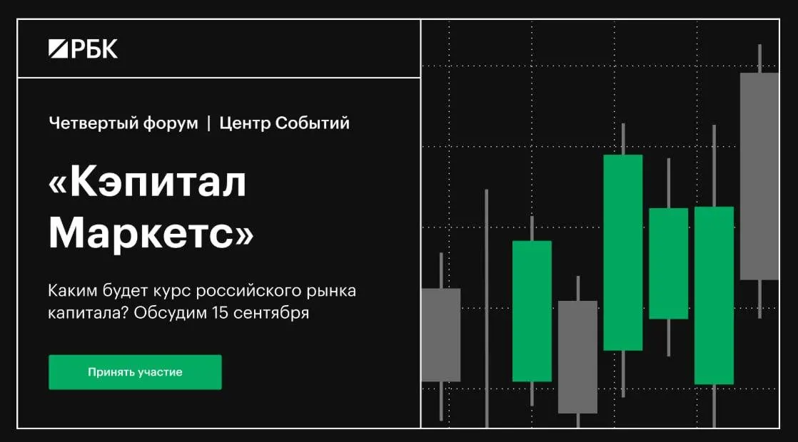 Форум ведущих экономистов, регуляторов и инвесторов обсудит трансформацию рынка капитала в условиях высоких ставок, новые инструменты и прогнозы.
