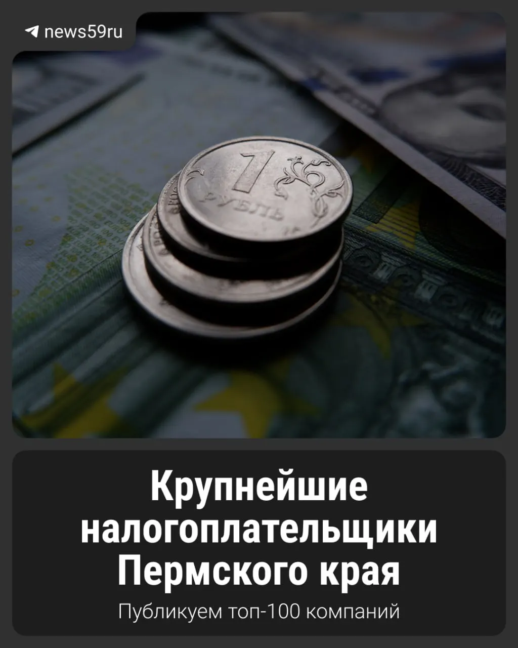 Региональный бюджет во многом зависит от налогов. В этой публикации представлен обзор вклада местного бизнеса в казну Прикамья за 2025 год.