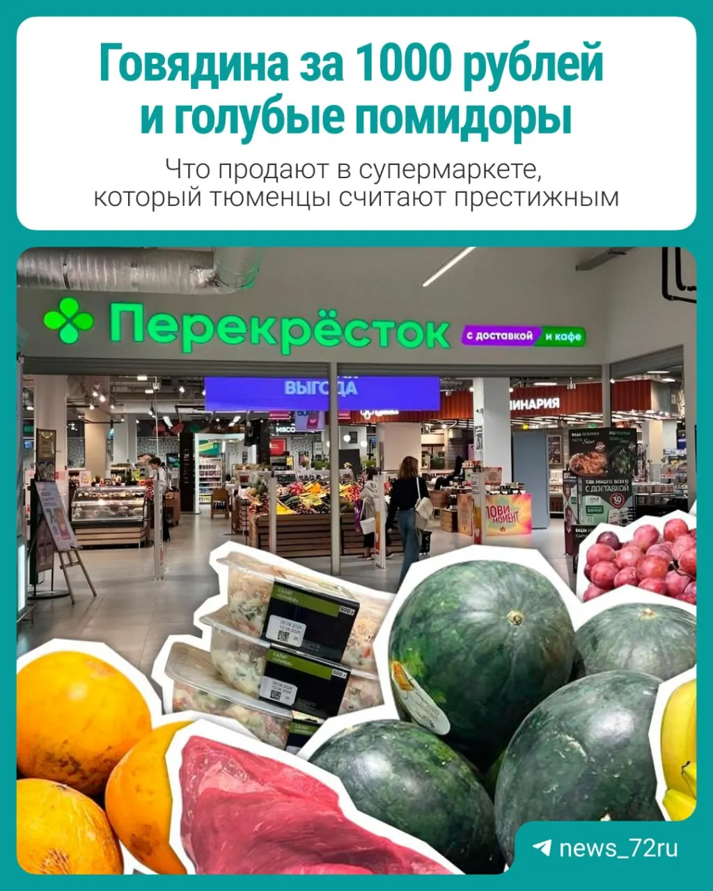 Обзор цен в сетевых магазинах и настроение покупателей по поводу бюджета на мясной товар.