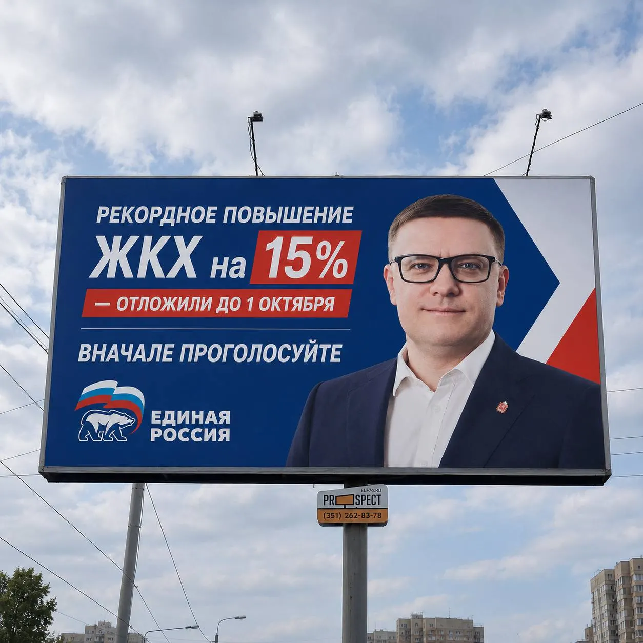 С 1 октября жители Челябинской области столкнутся с подорожанием коммунальных услуг: тарифы на электроэнергию и отопление вырастут примерно на 15%.