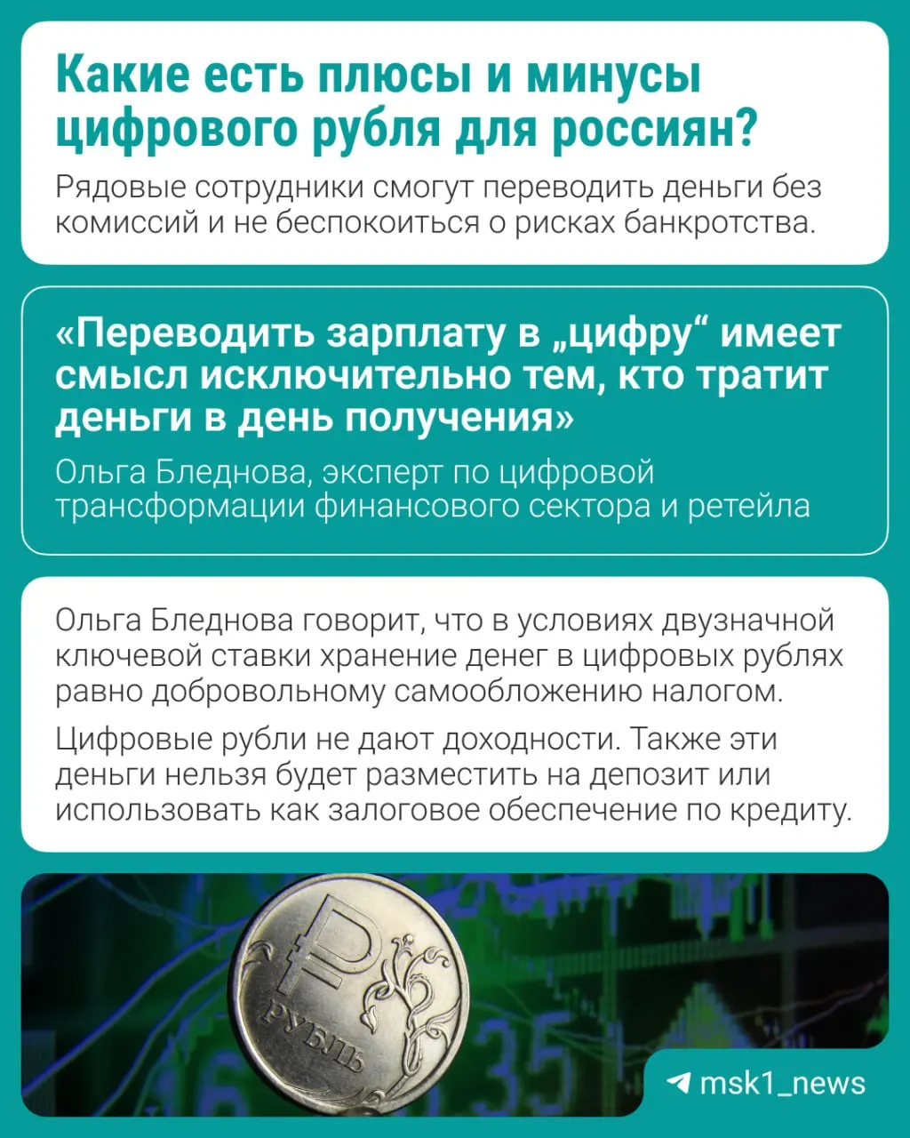 Новая форма выплат через цифровые рубли может снизить банковские комиссии для крупных компаний и будет доступна только сотрудникам по согласию.