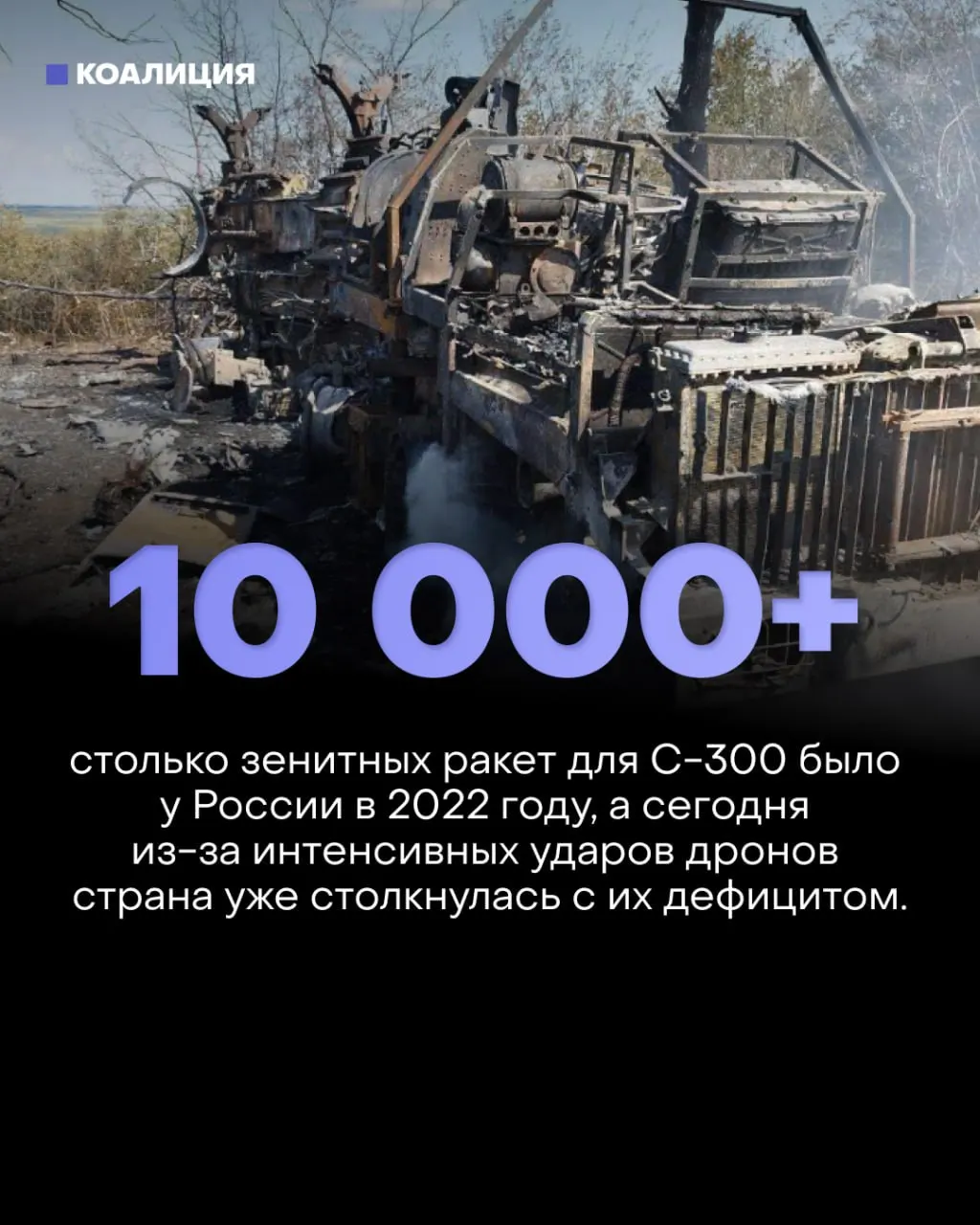 Системы противовоздушной обороны работают на пределе, а отсутствие единой системы обнаружения и обмена данными усложняет защиту критической инфраструктуры и экономики.