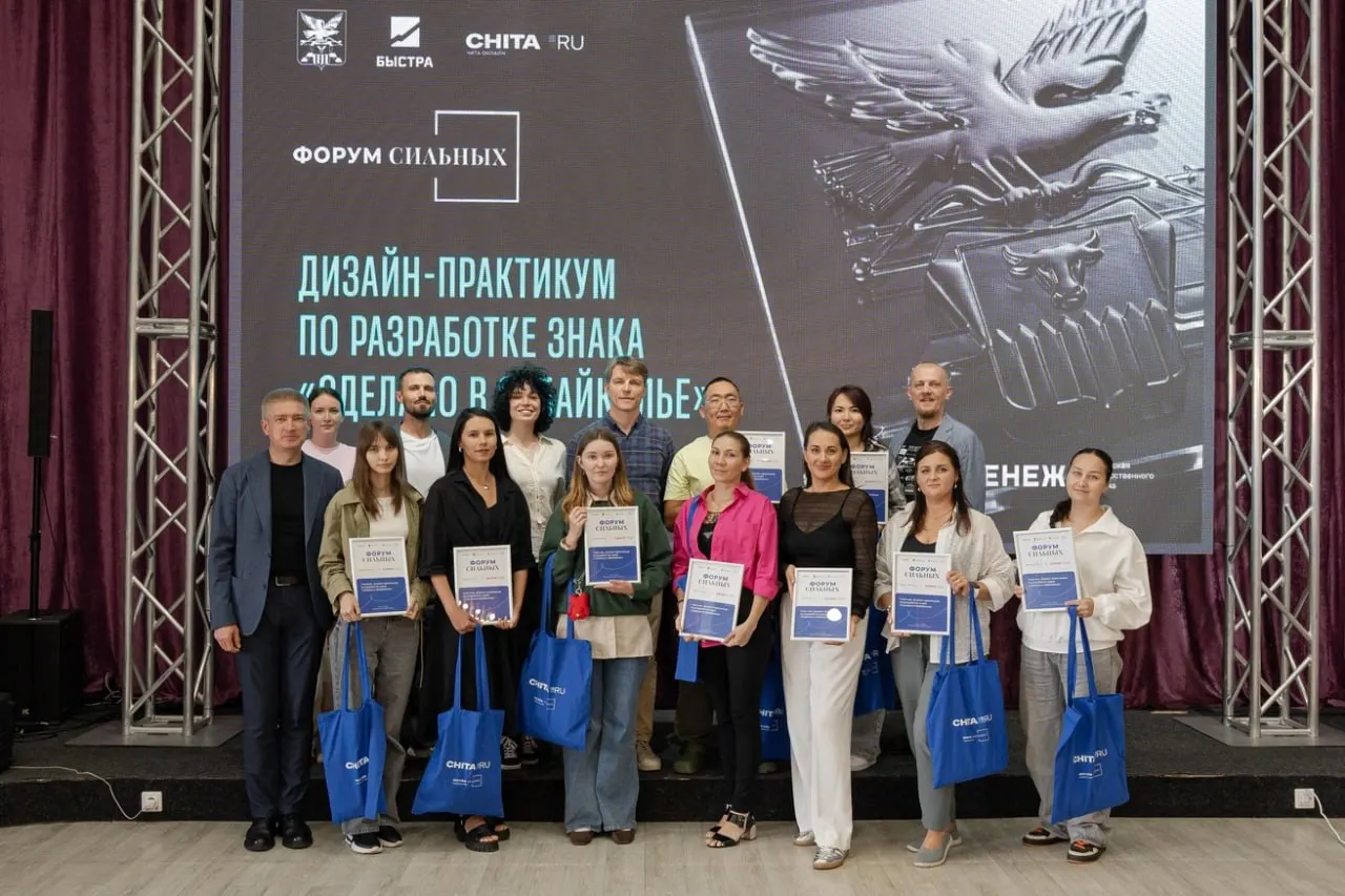 Участники Забайкальского края и федеральные эксперты за три дня разработали концепцию визуального знака, который поможет узнавать региональные товары.