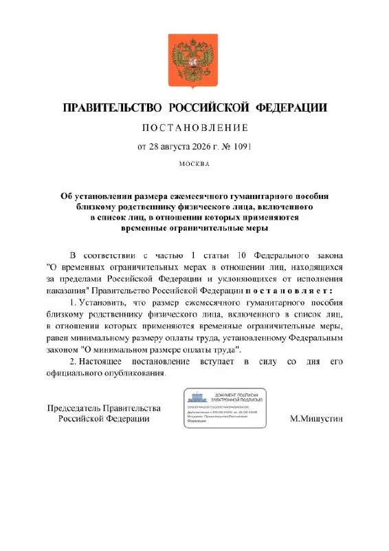 Ежемесячное гуманитарное пособие размером МРОТ будет предоставляться близким родственникам граждан, попавших под временные ограничительные меры.
