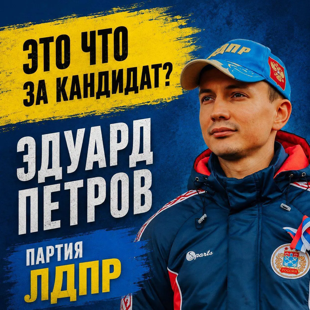 Аналитический очерк о депутате Чебоксар от ЛДПР: политическая биография, позиция по тарифам ЖКХ, финансирование кампании и отношение к СВО.