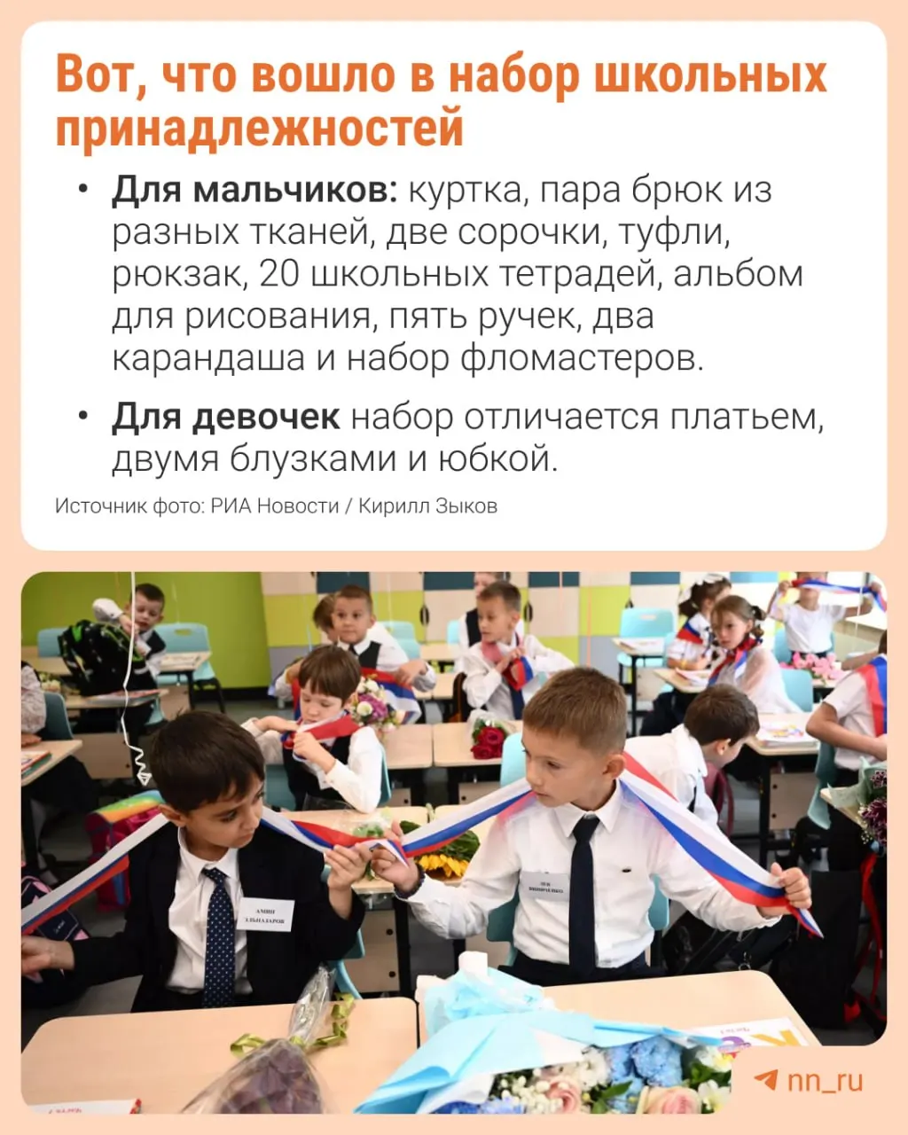 Расходы на подготовку к учебному году по стране достигают порядка 20 тысяч рублей на одного ученика, включая канцтовары, рюкзак и одежду.