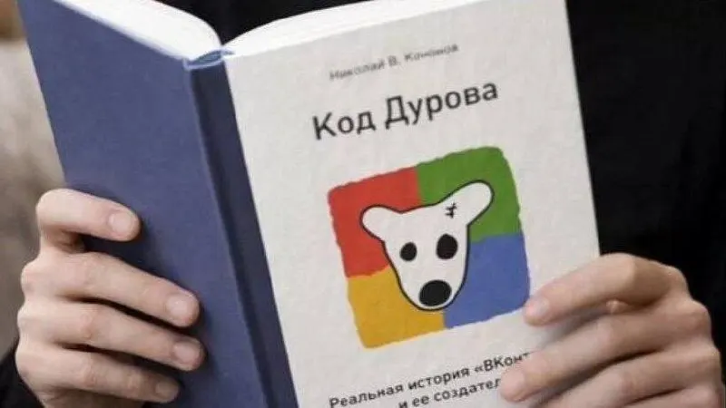 Биографические издания о Павле Дурове исчезают из каталогов крупных книжных сетей и на онлайн-рынках дорожают, что связано с включением создателя в реестр террористов.