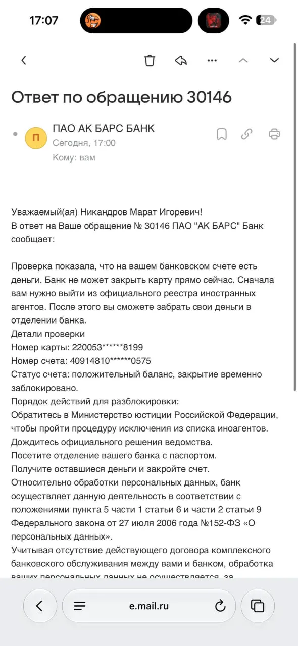 Иск подан в суд после попытки банка закрыть счёт, сославшись на требования Минюста об исключении из реестра «иноагентов».