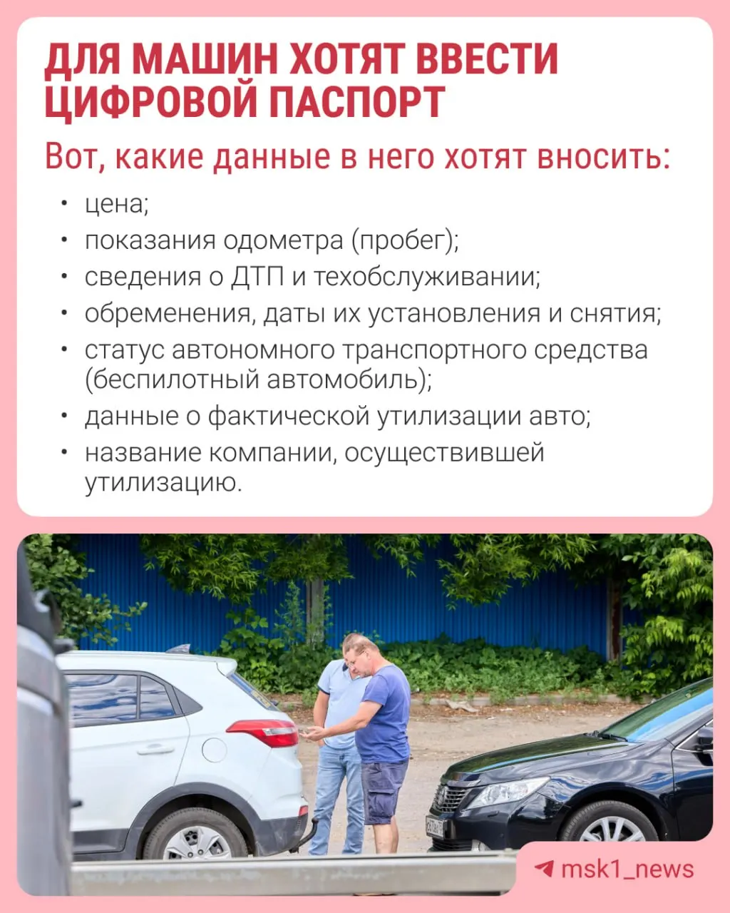 Инициатива по электронному ПТС нацелена на снижение рисков мошенничества с пробегом и скрытыми дефектами, но может повлиять на рынок перекупщиков.