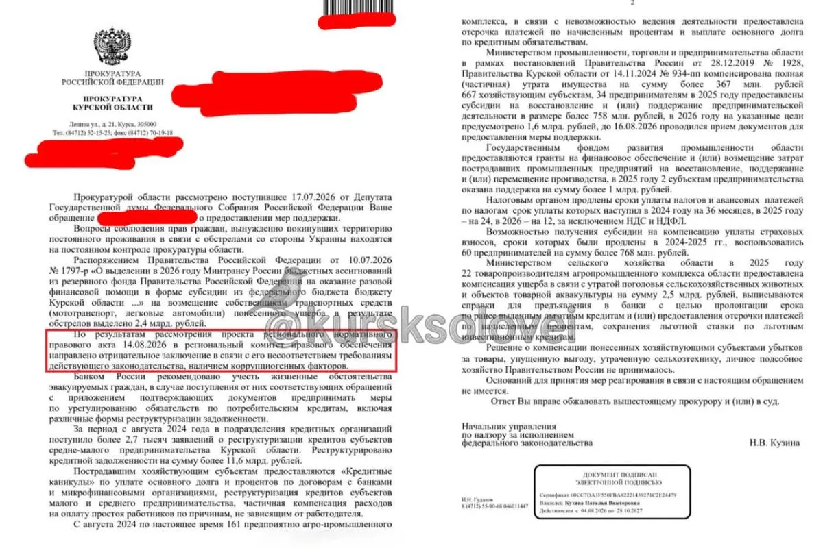 Ведомство заявило, что предложенный механизм нарушает закон и содержит риски коррупции; ранее было объявлено о выделении 2,4 млрд рублей, однако конкретных решений по компенсациям не принято.