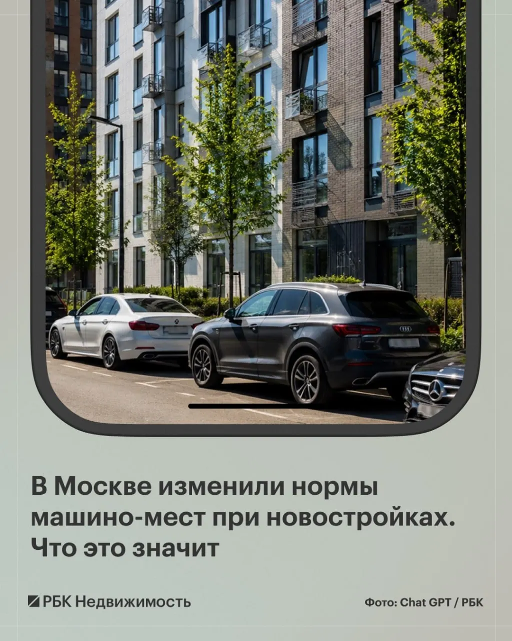 Нормы учитывают площадь квартиры при расчёте числа машино-мест: до 70 кв. м — 0,8 места; от 70 до 100 кв. м — 1,2; выше 100 кв. м — 1,6. Эксперты ожидают увеличение числа парковочных мест, но это может повлечь удорожание строительства.