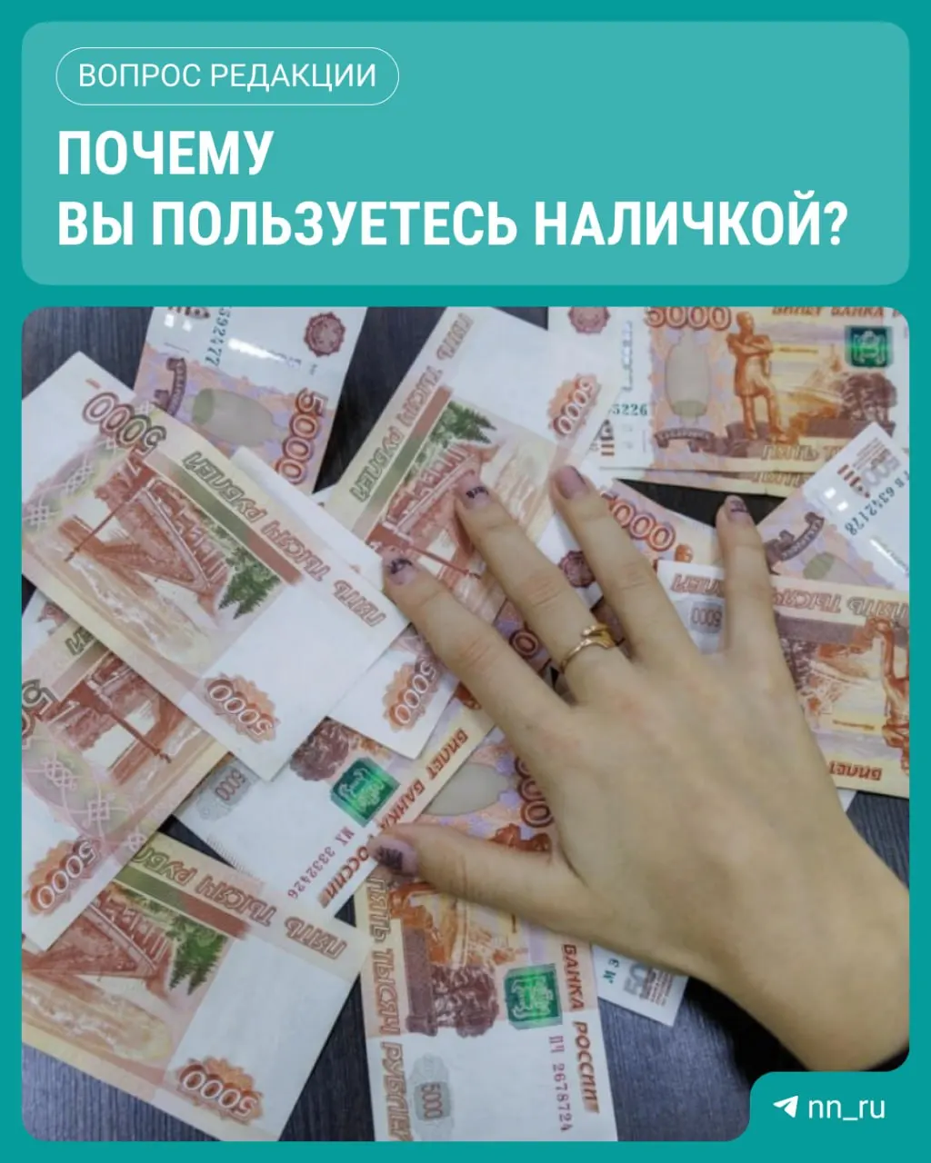 По данным Центрального банка, в июле наличные в обращении достигли максимума за 2026 год — рост составил около 643,4 млрд рублей.