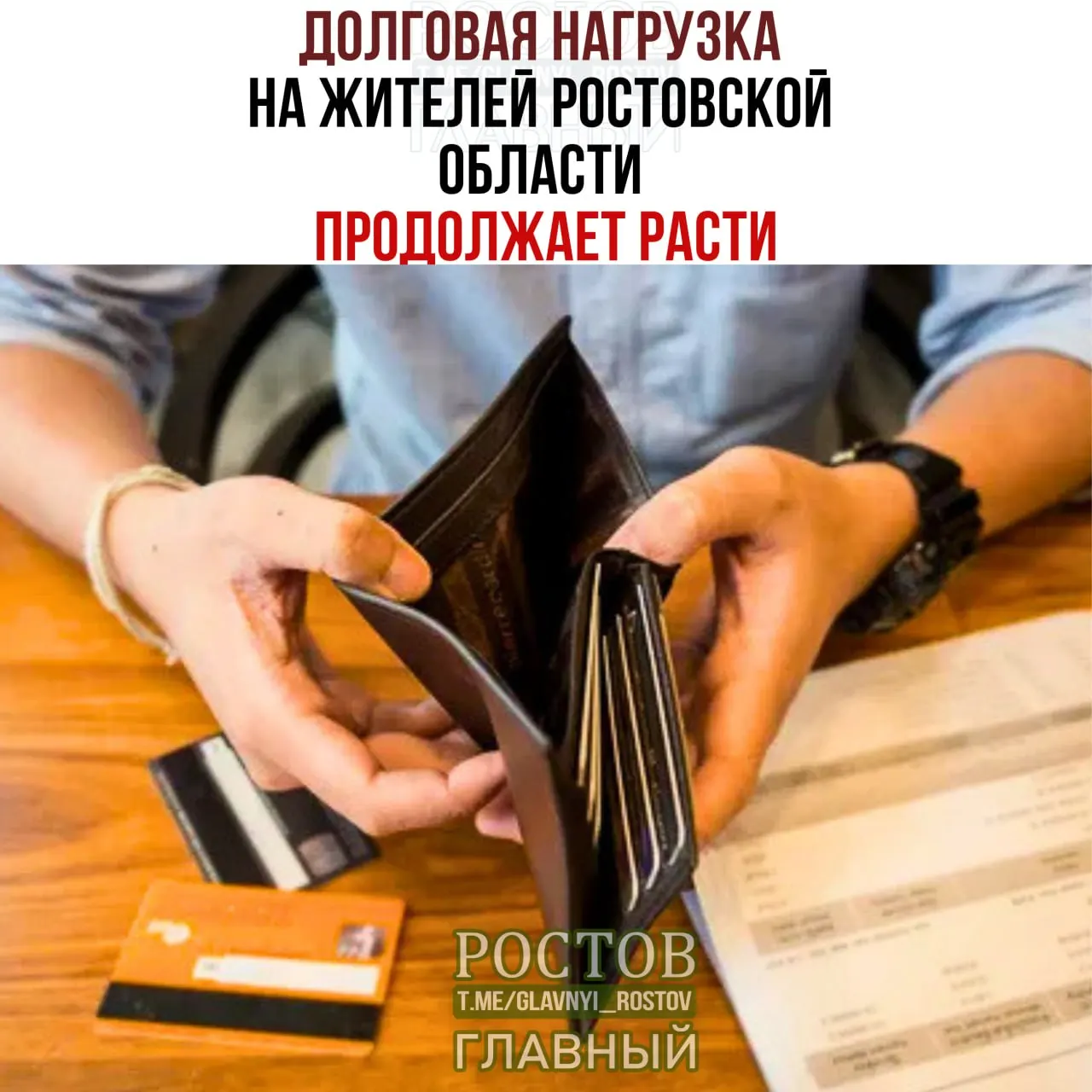 По итогам первых полугодия 2026 года просроченная розничная задолженность в Ростовской области превысила 43 млрд рублей, а общий портфель кредитов достиг около 410 млрд.