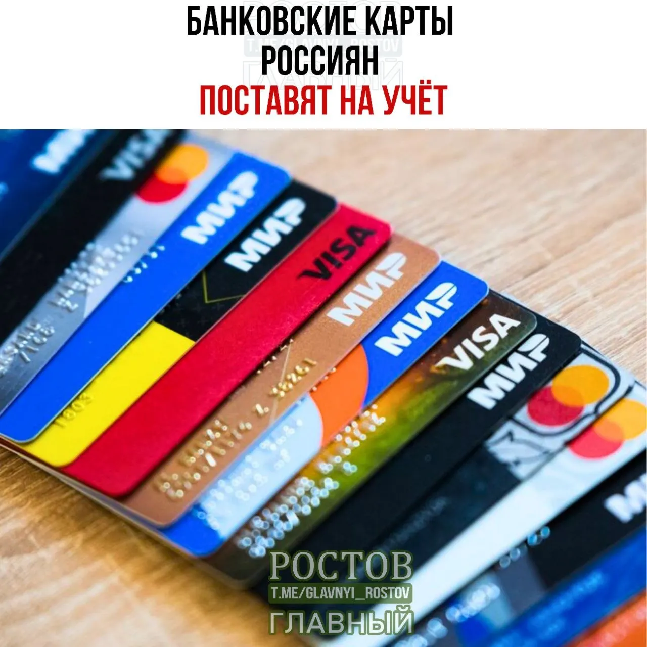 Новая единая система собирает данные по всем выпущенным картам и их количеству у клиентов.
