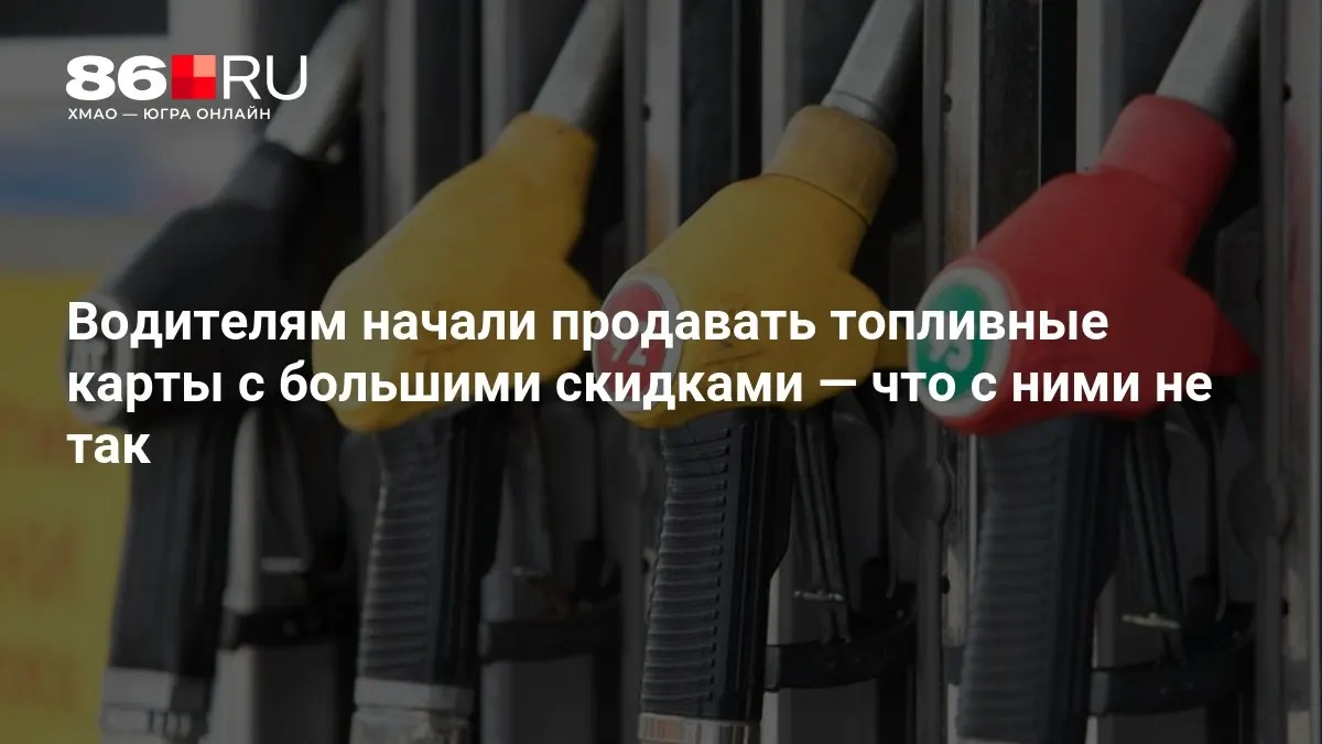 Полиция опубликовала ряд рекомендаций для водителей: как не попасть на ловушки с топливными скидками и что проверить перед покупкой.