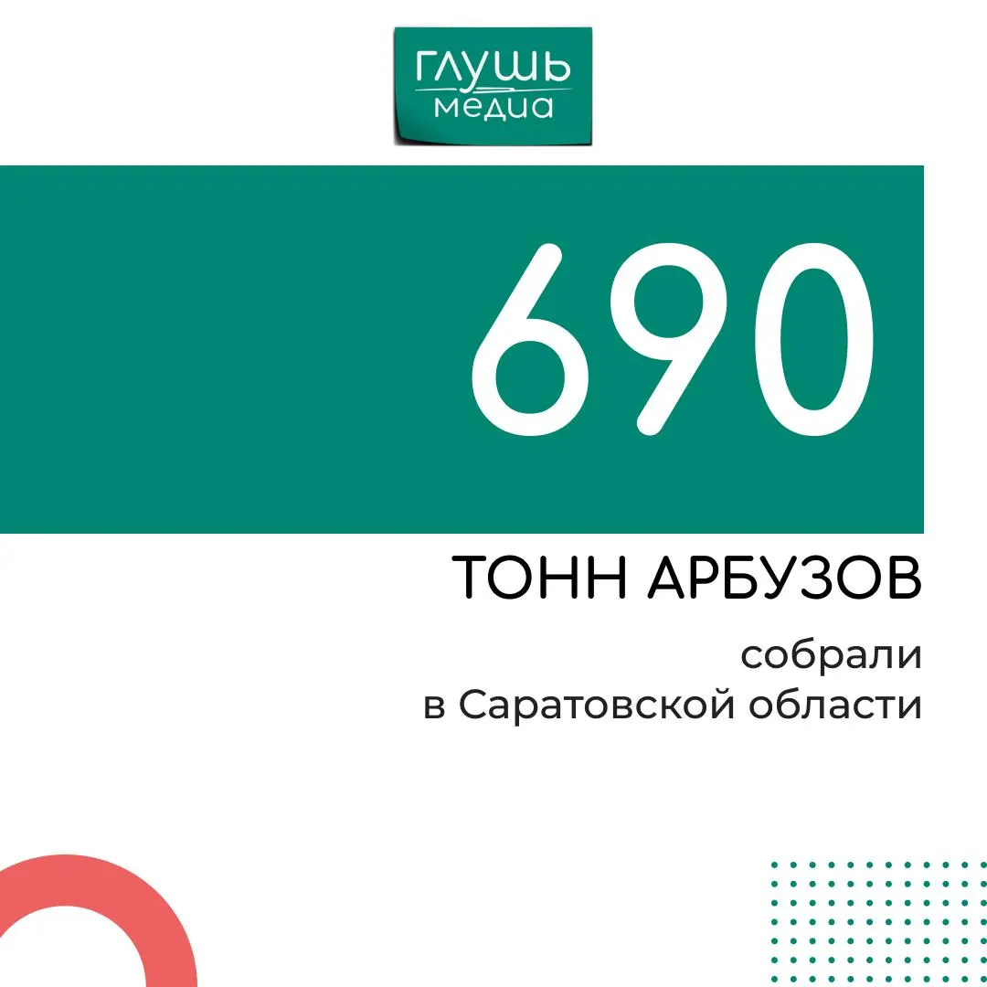 Основная часть арбузов региона приходится на Краснокутский, Марксовский, Энгельсский и Ровенский районы; Ровенский район лидирует по урожаю сладкой ягоды.