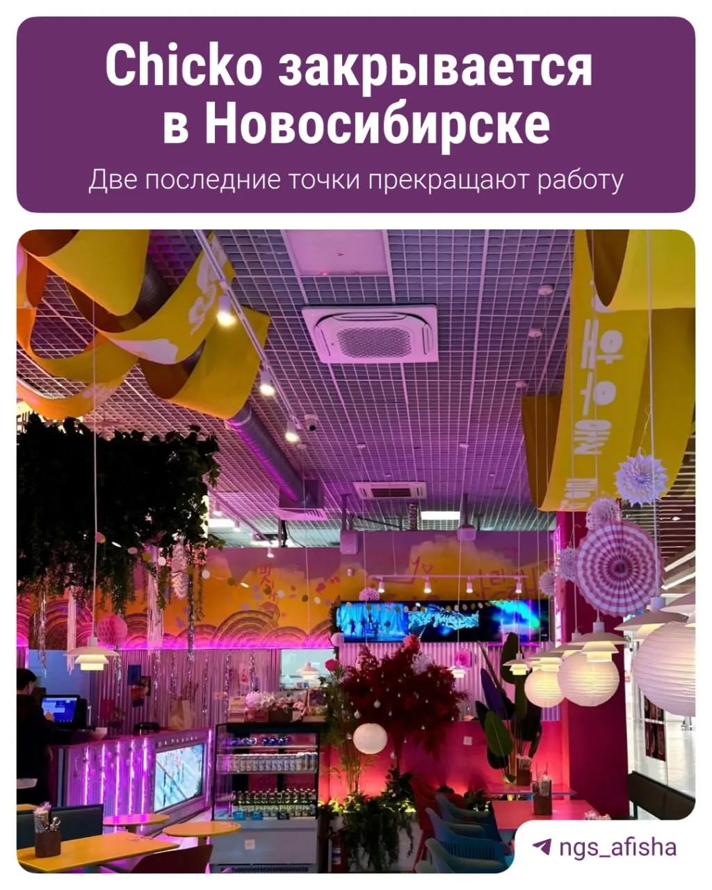 Два заведения на указанных адресах прекращают работу; ещё одна точка в Академе закрылась ранее. Организаторы пообещали отметить финальные дни размахом.