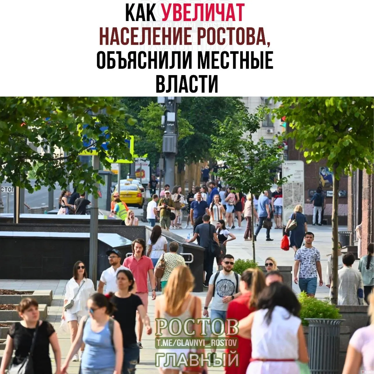 Власти Ростова рассчитывают довести численность до 1,158 млн к 2035 году, делая ставку на рождаемость, миграцию внутри региона и развитие бренда города.