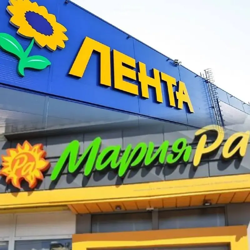 Крупная федеральная сеть рассматривает покупку сибирской сети магазинов «Мария‑Ра»; сделка может состояться в 2026 году.
