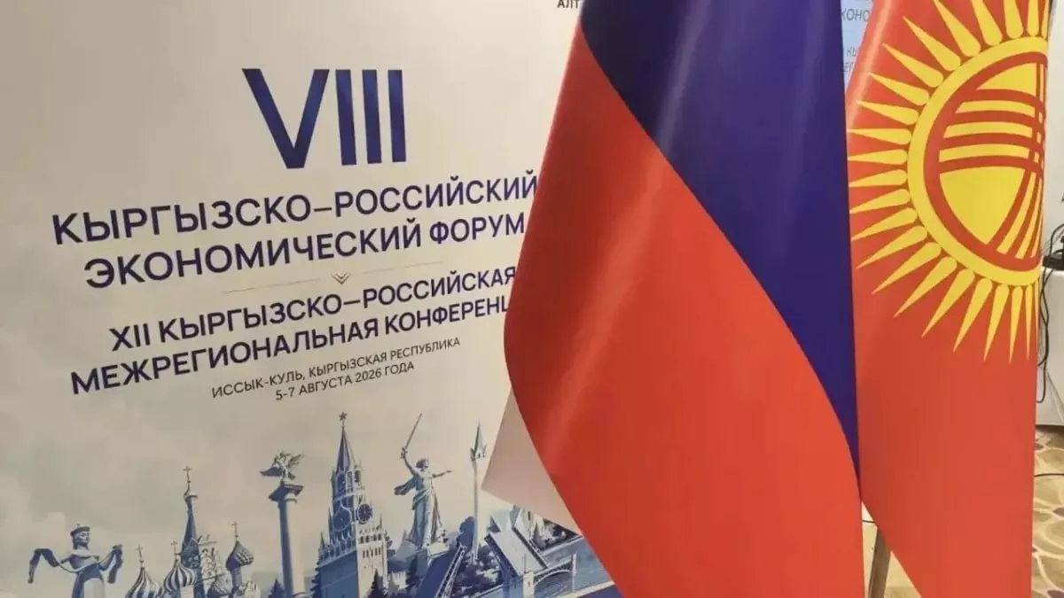 Делегация Алтайского края приняла участие во VIII Кыргызско-российском экономическом форуме; регион развивает экономическое и гуманитарное сотрудничество с Кыргызстаном, поддерживает местные предприятия и расширяет товарооборот.