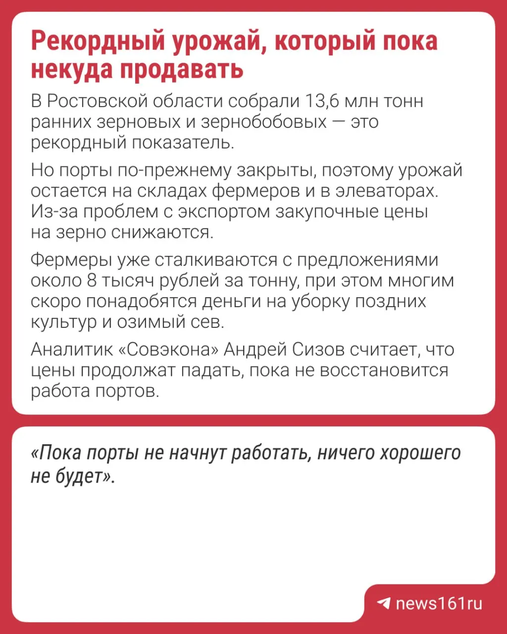 В Ростовской области собран рекордный урожай ранних зерновых и зернобобовых — 13,6 млн тонн, однако продажа и хранение становятся сложнее из-за закрытых портов и снижающихся цен.