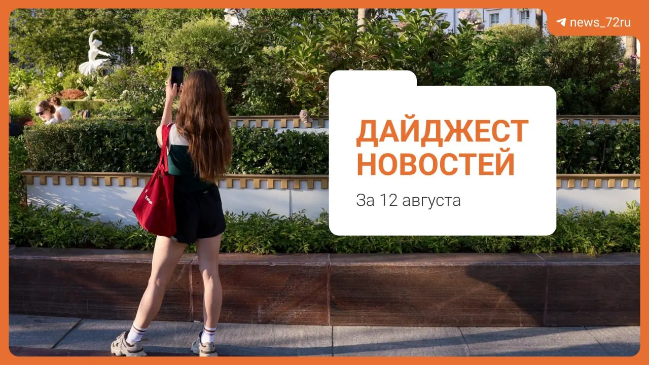 Короткий дайджест: запрет диджей-шоу в экопарке, подтопления и уход крупной сети магазинов в Тюмени.