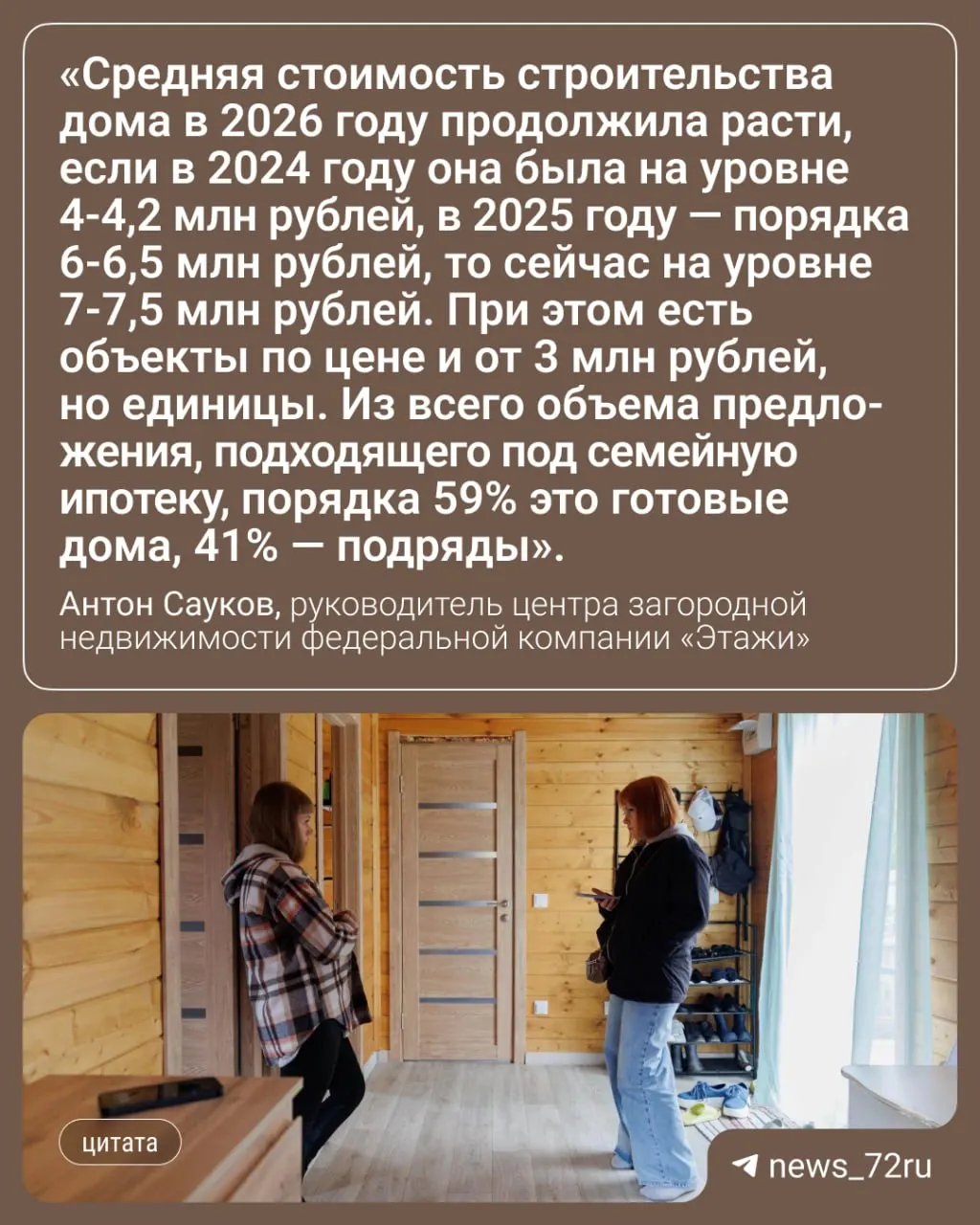 Изменения на рынке загородной недвижимости: падение числа застройщиков, переход к эскроу-счетам, рост цен и новые ориентиры доступности.