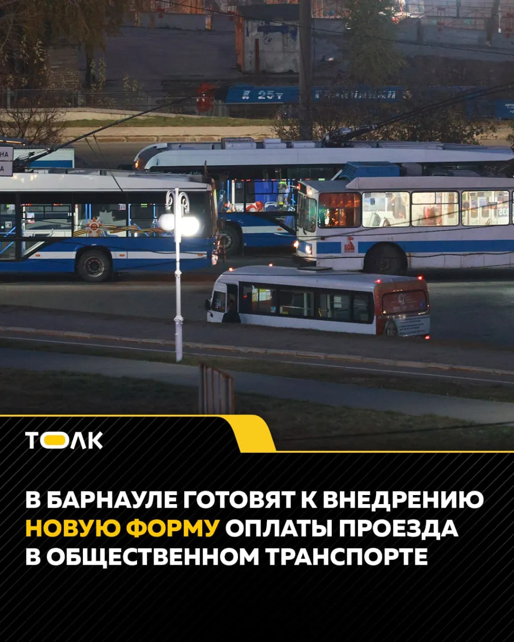 Город планирует внедрить систему оплаты проезда через виртуальную карту; в регионе обновляют автопарк в рамках нацпроекта.