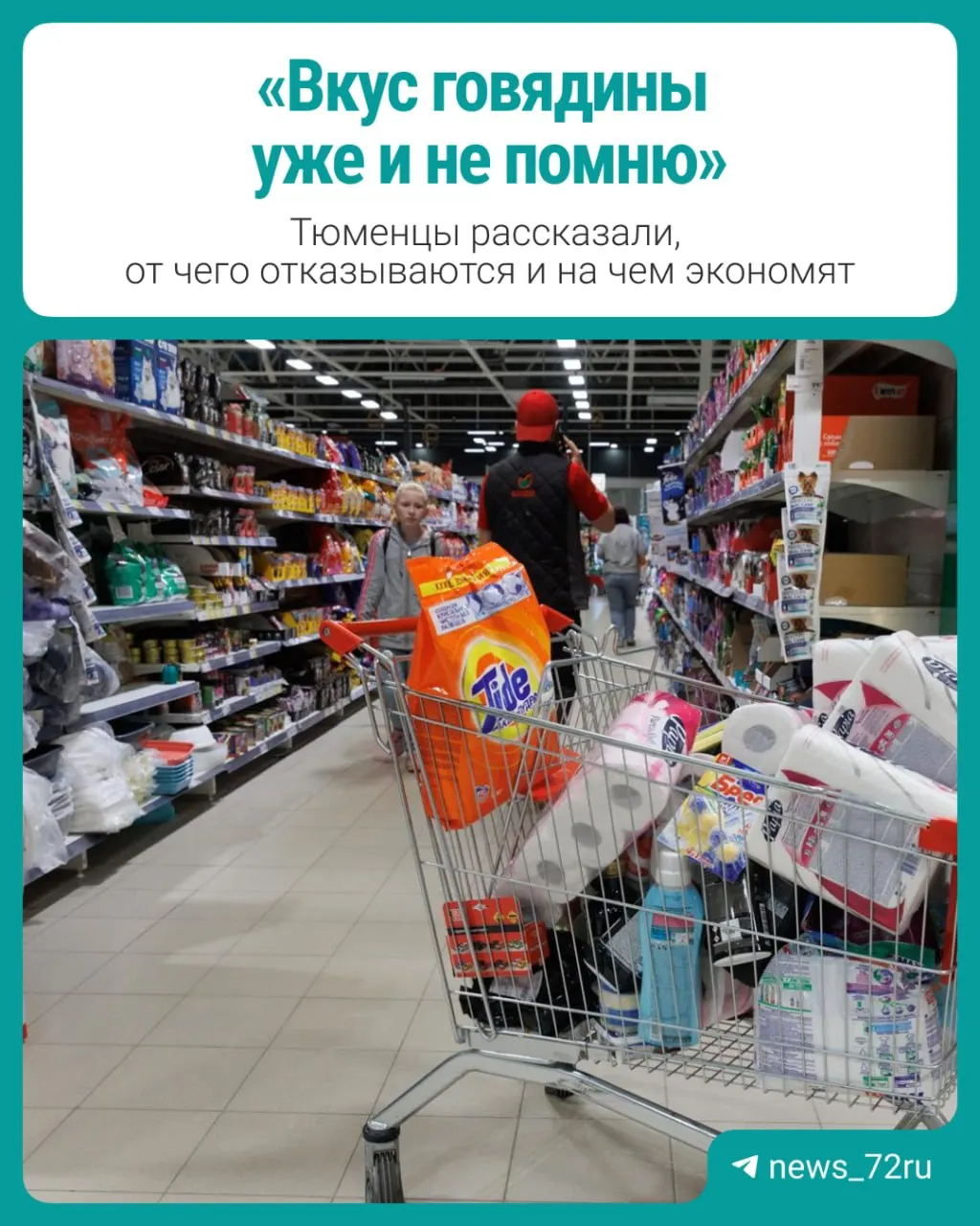 Из-за снижения доходов жители региона сокращают покупки, ищут скидки и прибегают к огороду как источнику пропитания.
