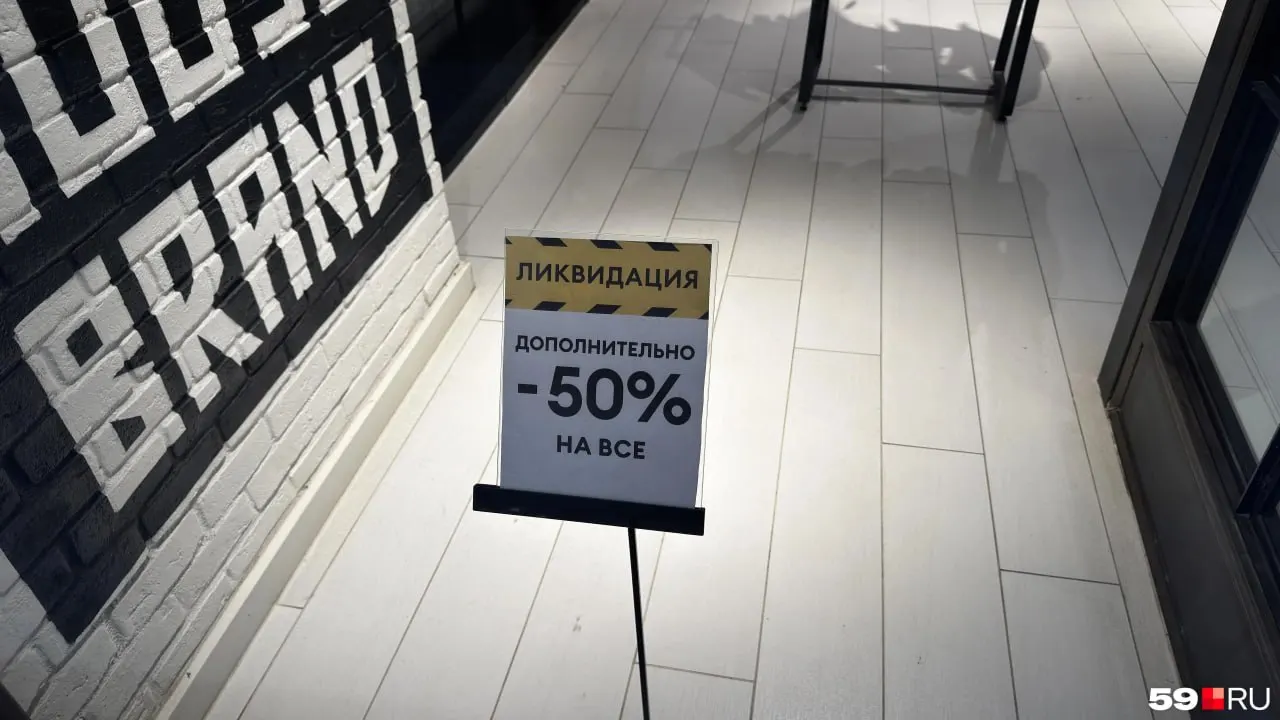 В Перми прекращает работу сеть XC и CR (бывшие House и Cropp). Даты закрытия уточняются, причины не раскрываются.