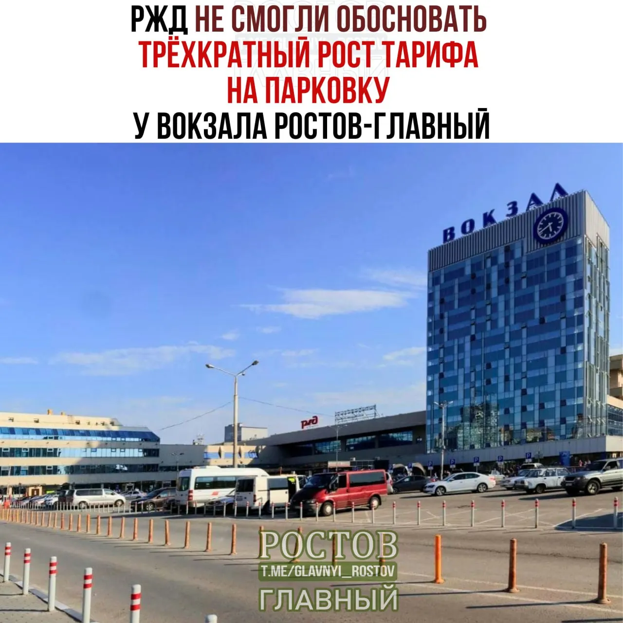 Разногласия вокруг повышения платы за парковку у вокзала Ростов-Главный и неясные расчёты расходов компаний.