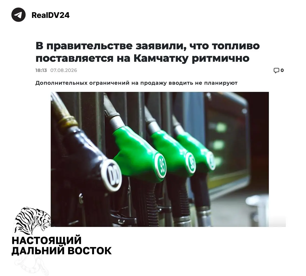 Запасы топлива на Камчатке остаются в норме; в регионе вводят ограничения на оптовую продажу светлых нефтепродуктов и реализацию бензина и дизельного топлива в канистрах; розничная заправка для автомобилей пока без изменений.